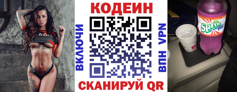 Кодеин Purple Drank Западная Двина